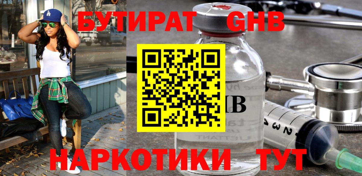 Лобня  Бутират бутик  Вход с VPN 