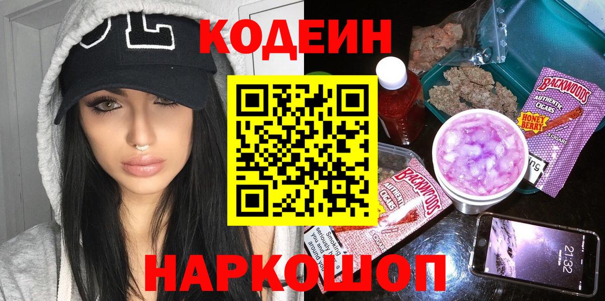 Кодеин напиток Lean (лин)  Вход с VPN  Лобня  Кодеиновый сироп Lean Purple Drank 