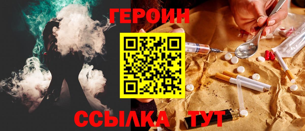 Лобня  ГЕРОИН белый  Вход с VPN 