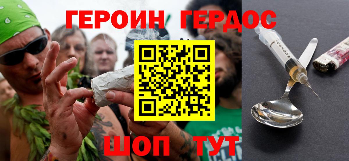 Героин Heroin Лобня