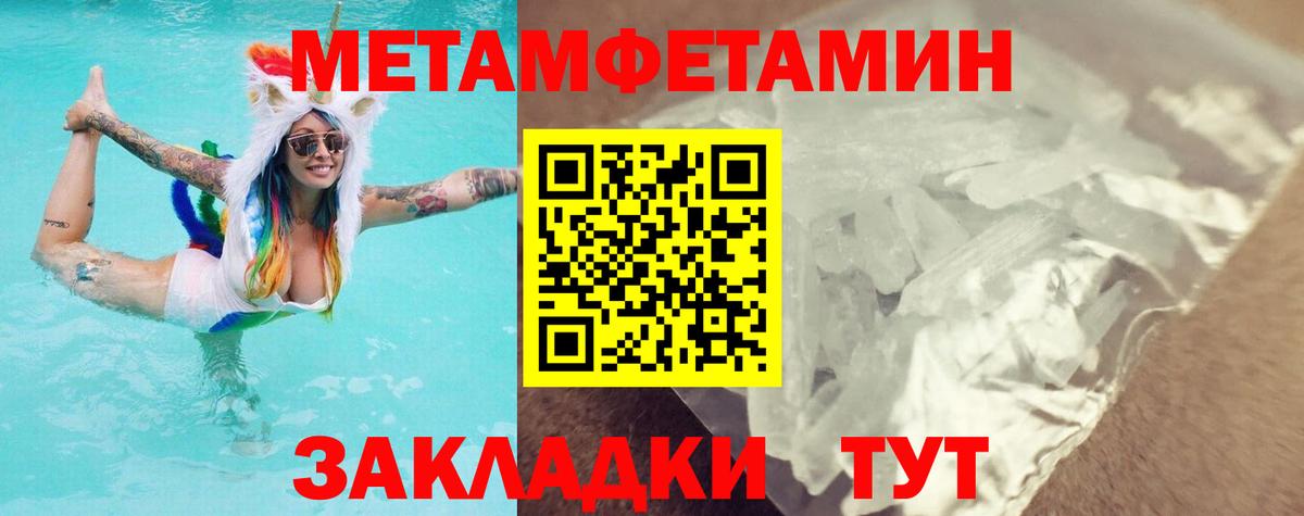 Первитин Methamphetamine Лобня
