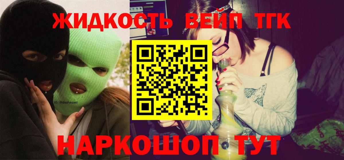 ТГК вейп с тгк Лобня